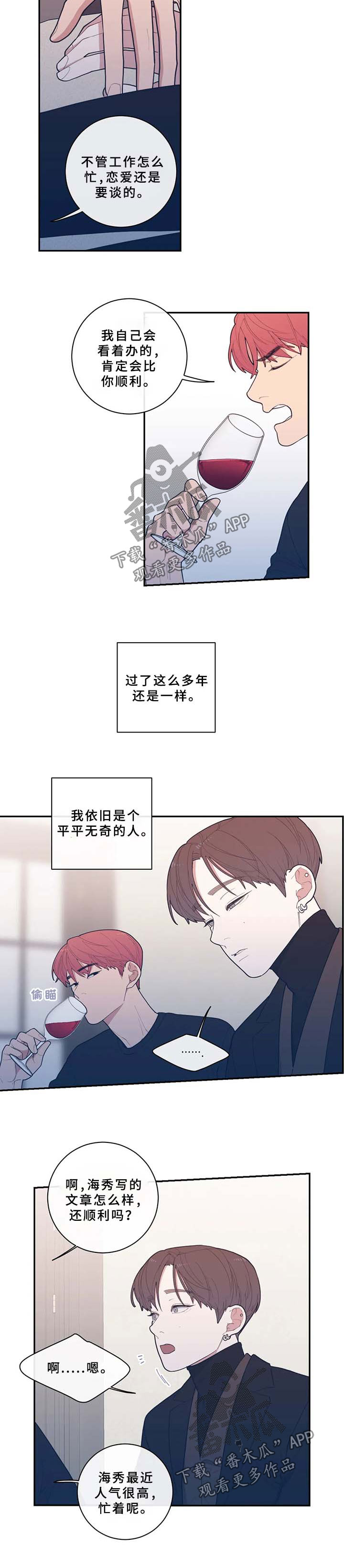 观后感200字简短漫画,第58章：只有我在不安1图