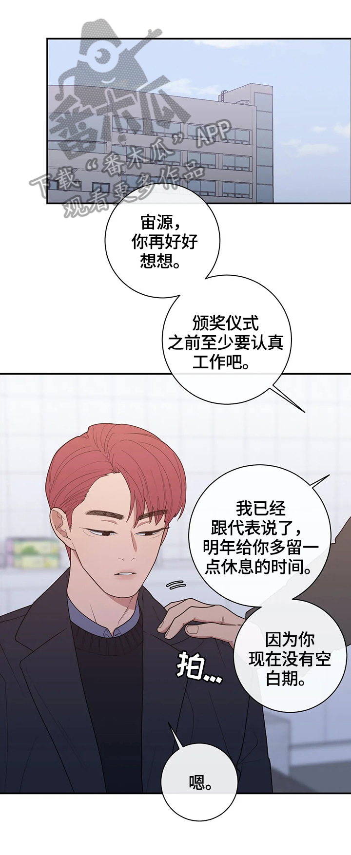 观后感名字写在哪里漫画,第124章：威胁1图