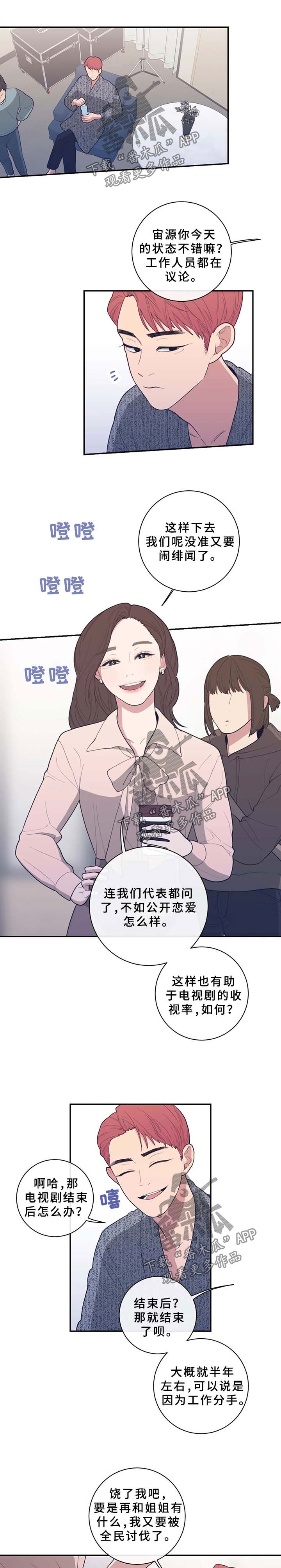 观后感怎么写400字漫画,第68章：敷衍1图