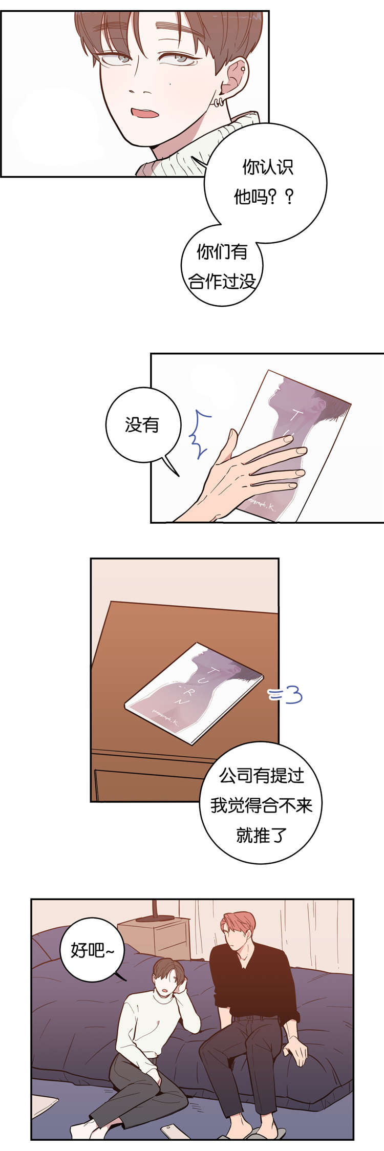 观后感漫画,第4章：他会主动吗2图