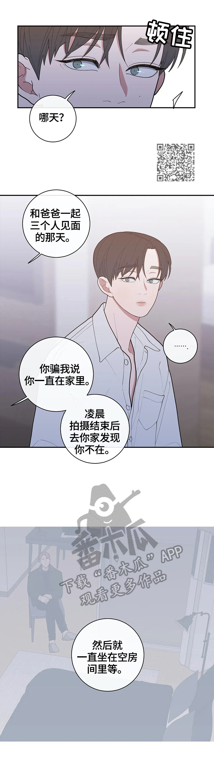 观后感100字漫画,第102章：质问1图