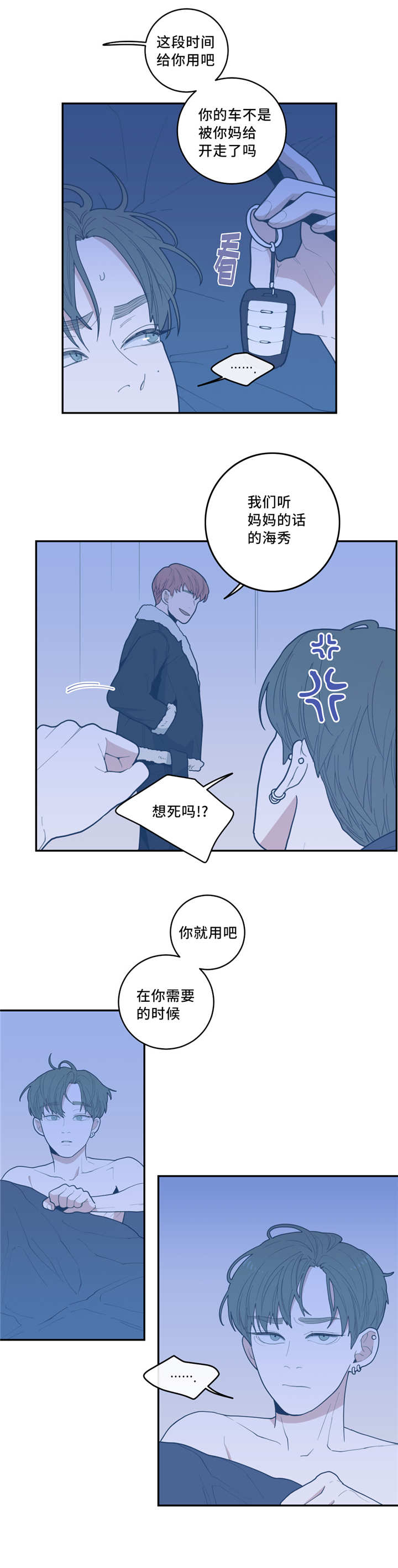 观后感漫画,第31章：你戒不掉1图