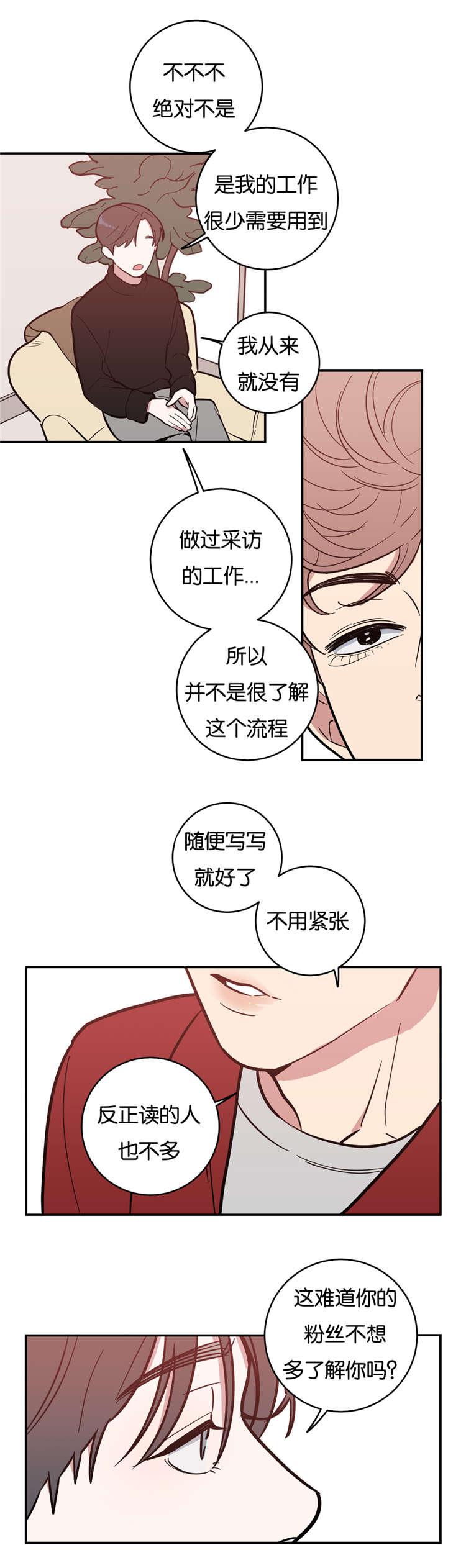 观后感500字作文大全漫画,第6章：采访2图