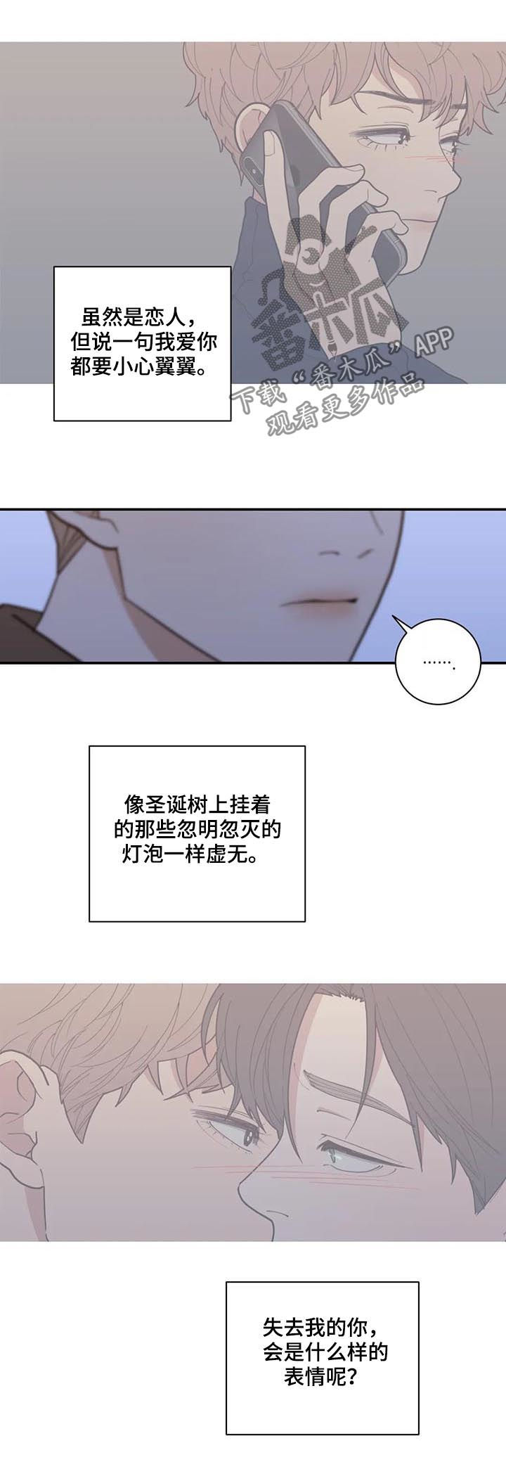 观后感怎么写400字漫画,第167章：挡箭牌2图