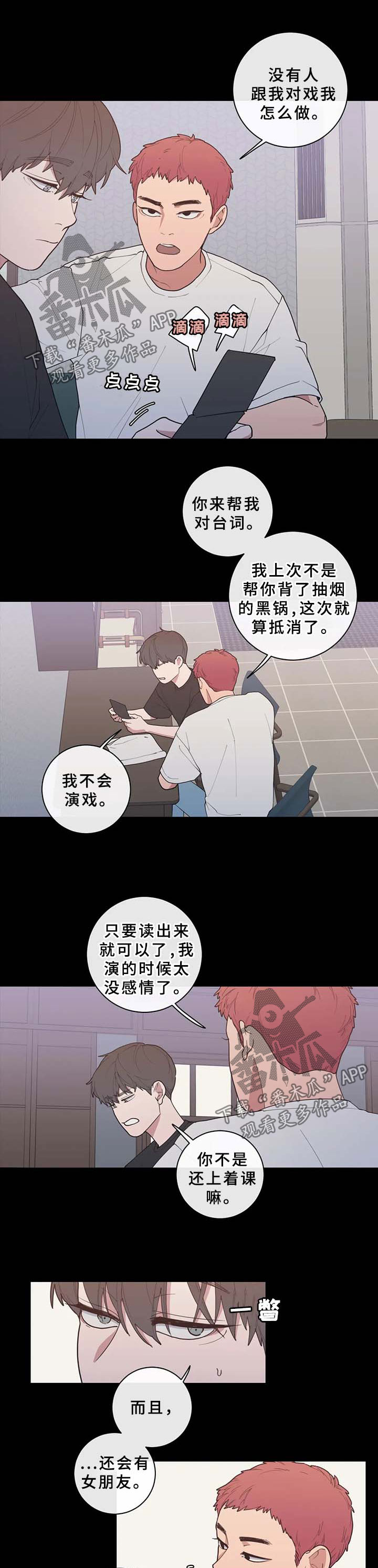 观后感100个字漫画,第71章：玩笑2图