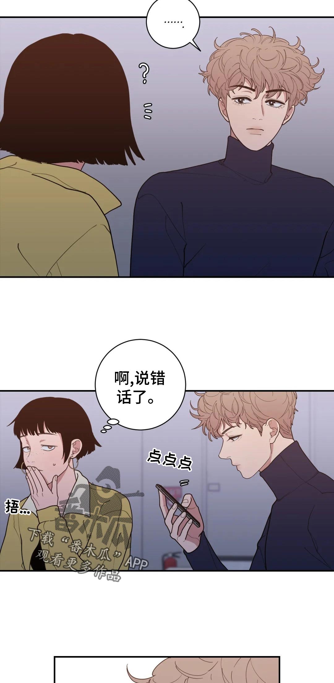 观后感用英语怎么说漫画,第157章：有影响吗2图