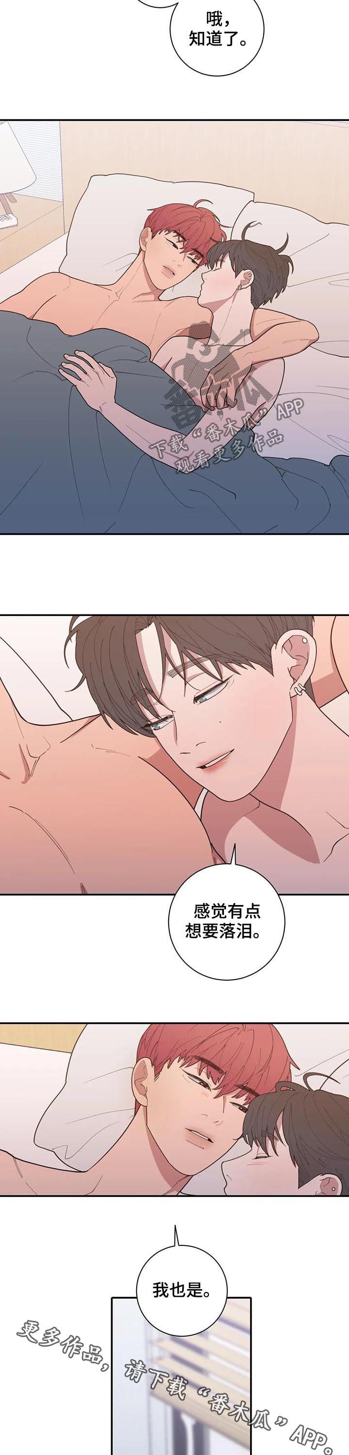 观后感漫画,第199章：困了1图