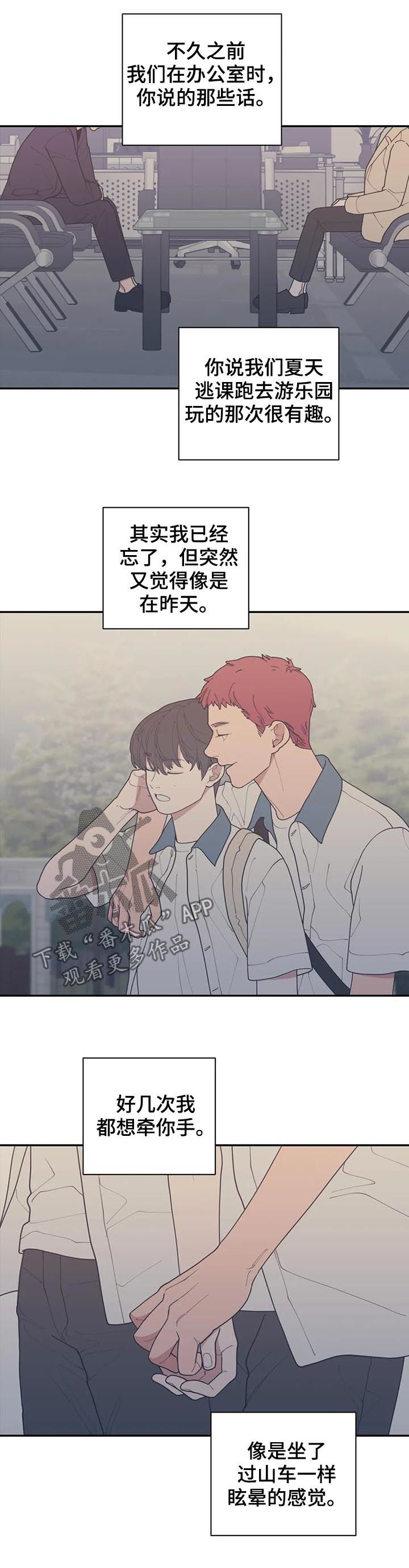 观后感标题应该怎么写漫画,第181章：你是我的梦想2图