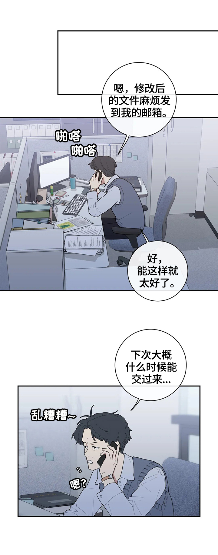 观后感结尾怎么写漫画,第98章：这次的会喜欢1图