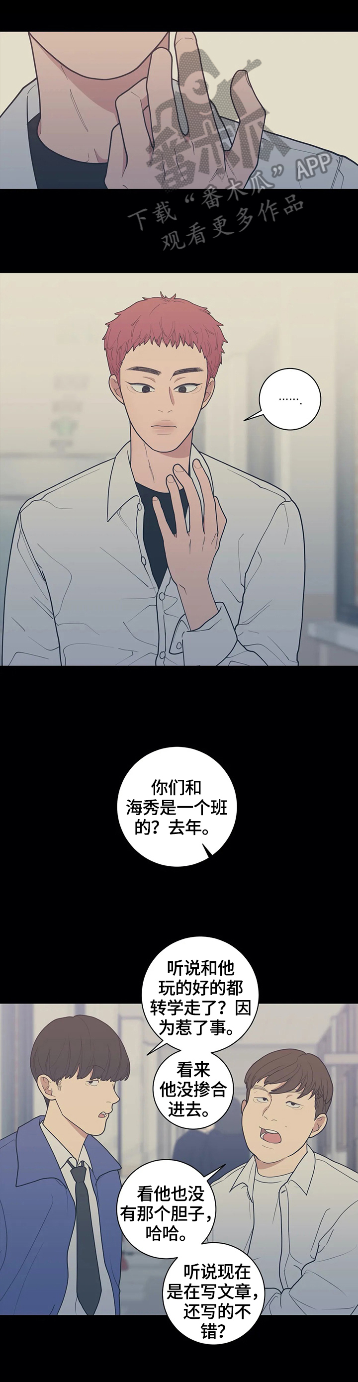 观后感作文400字漫画,第132章：【番外】不会放过你1图