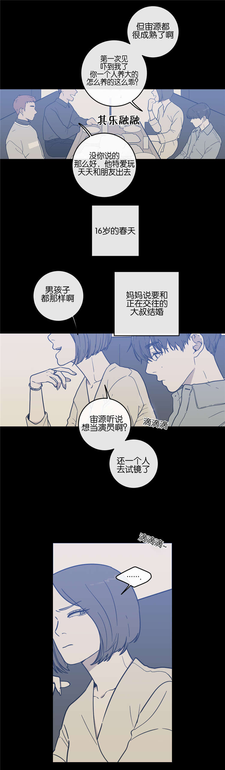 观后感800漫画,第9章：战争的开始2图