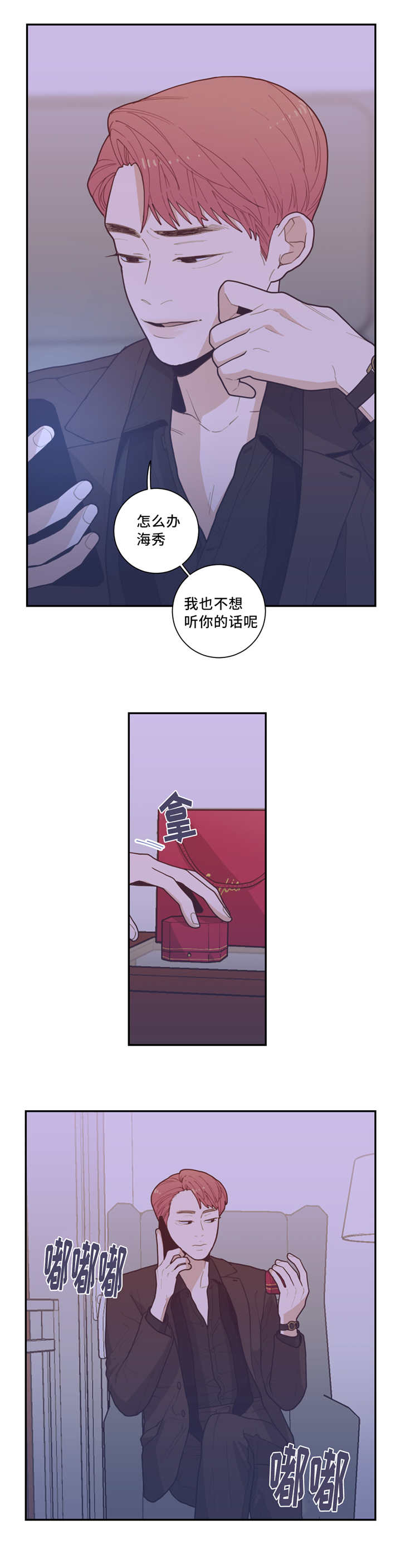 观后感万能模板开头漫画,第38章：和谁见面1图