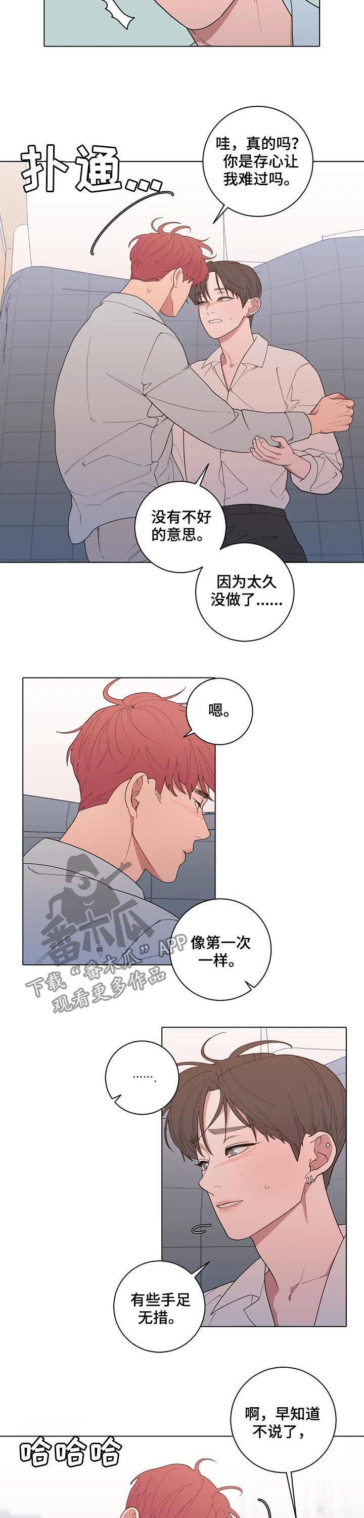 观后感漫画,第195章：喜好2图