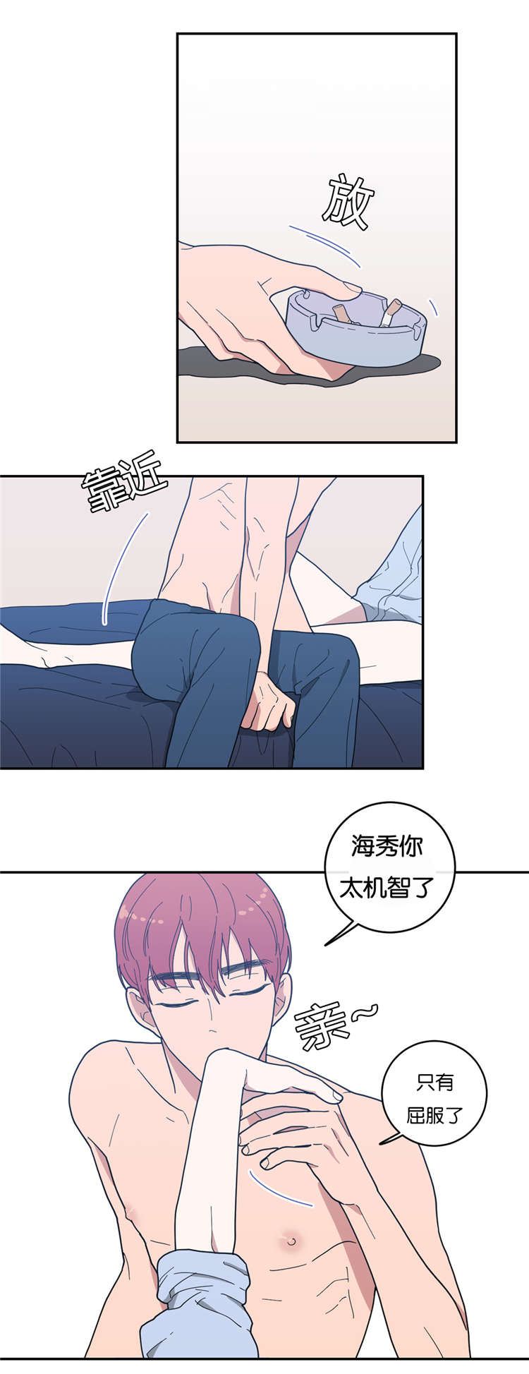 观后感漫画,第14章：分开睡1图
