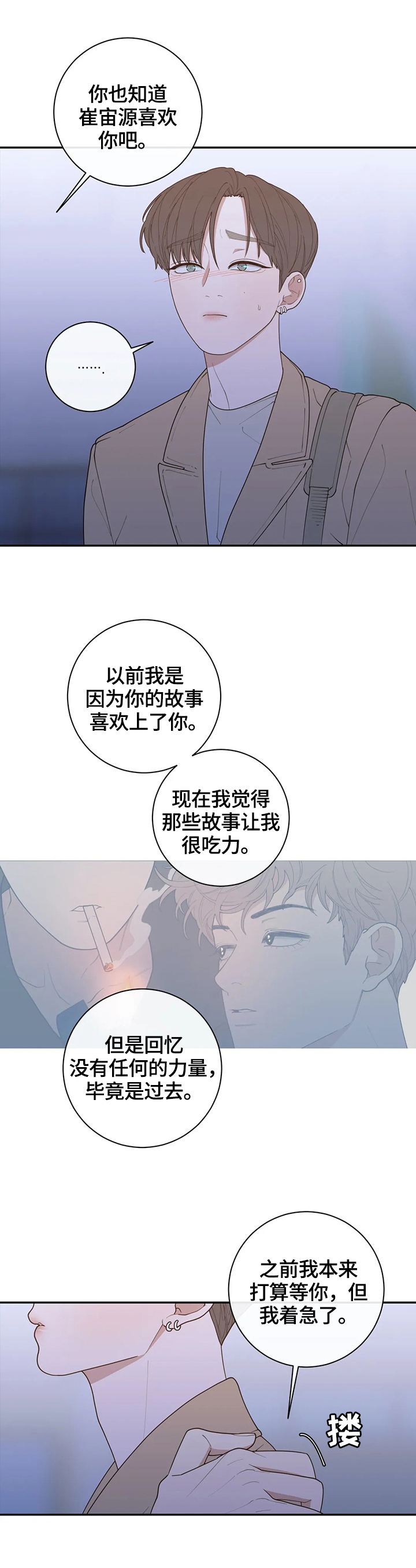 观后感万能开头和结尾漫画,第122章：决定报道出来2图