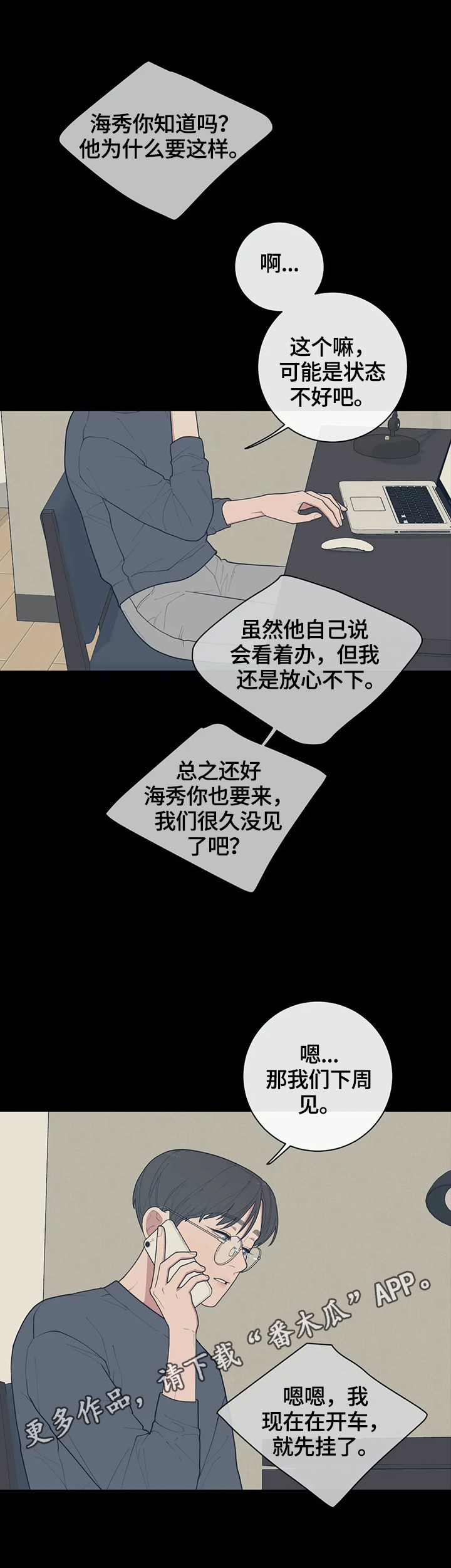 观后感800字大全漫画,第95章：约见2图