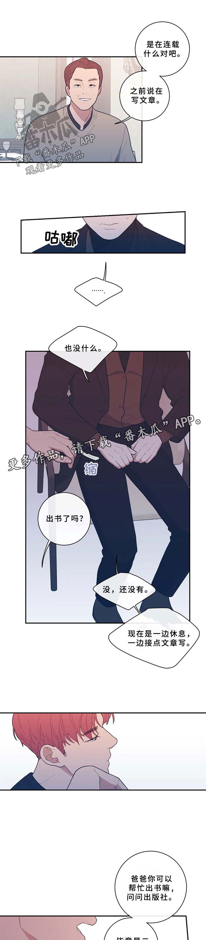 观后感200字简短漫画,第58章：只有我在不安2图