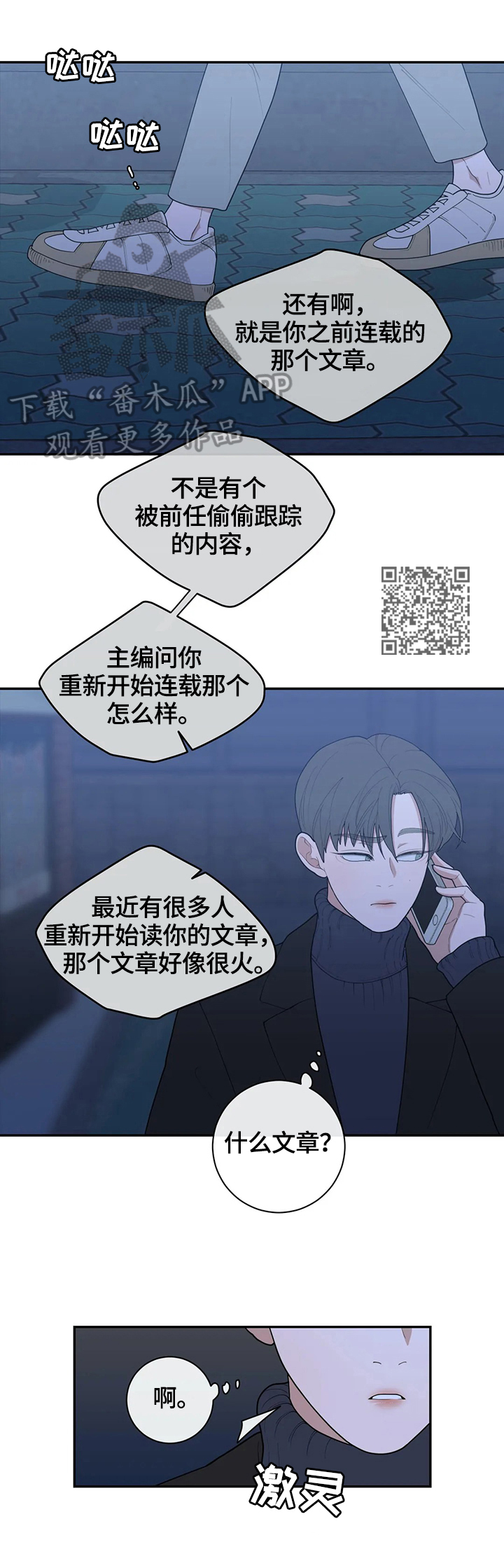 观后感长安三万里漫画,第118章：跟踪2图