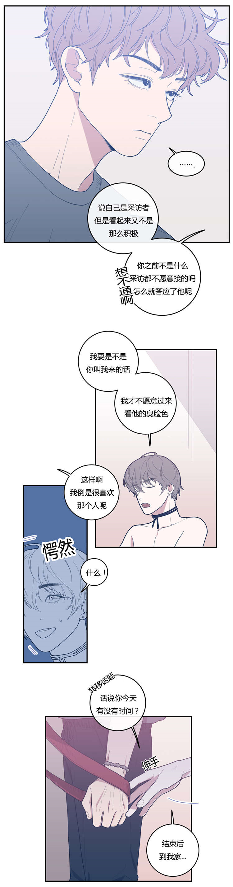 观后感万能模板开头漫画,第22章：挂断2图