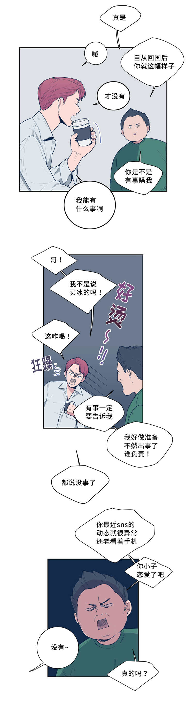 观后感封皮漫画,第46章：想我了吗2图