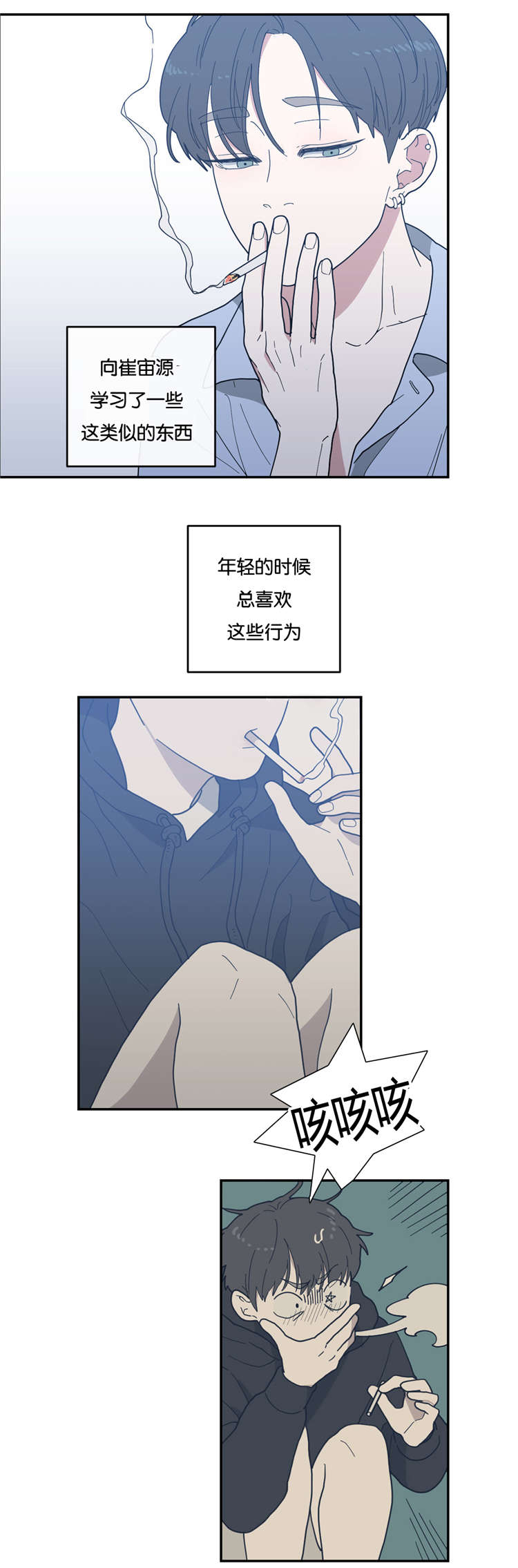 观后感漫画,第14章：分开睡2图