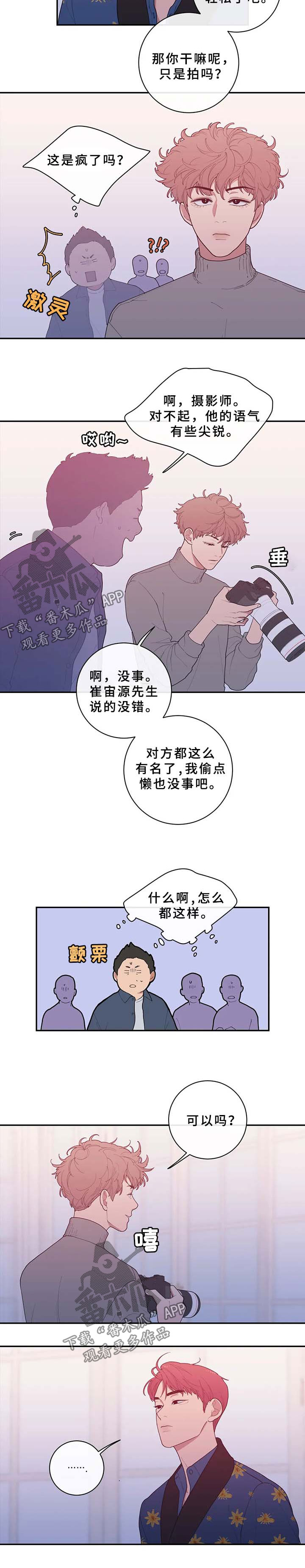 观后感800漫画,第79章：拍摄开始2图