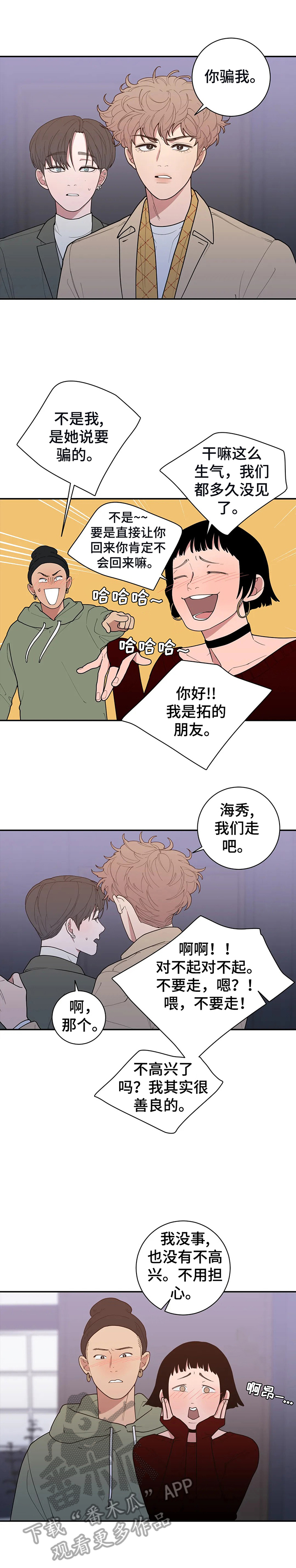 观后感500字漫画,第143章：被骗回家2图