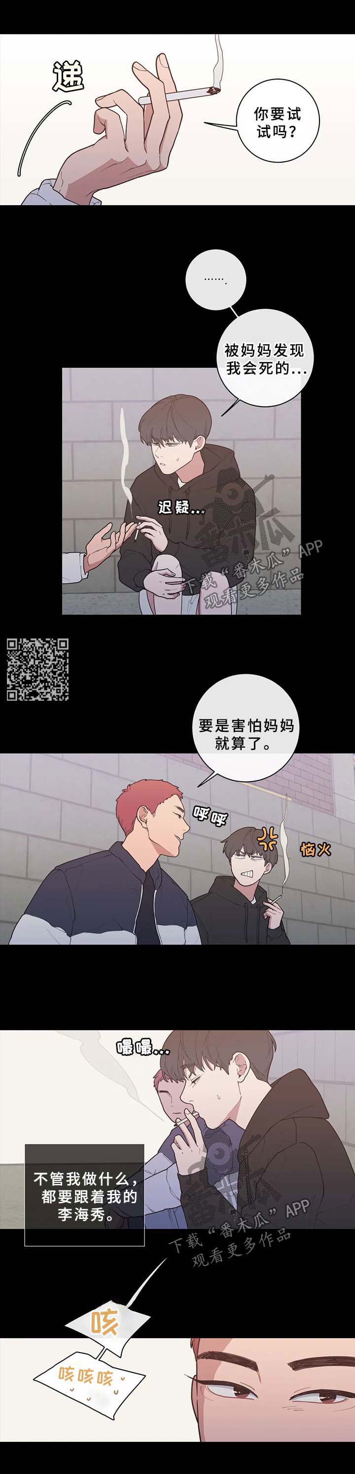 观后感100个字漫画,第71章：玩笑2图