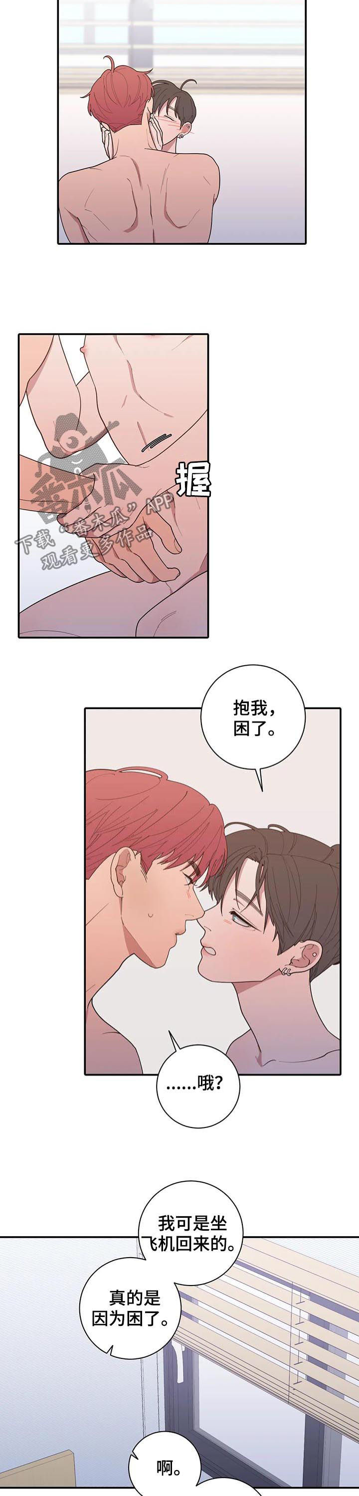 观后感漫画,第199章：困了2图
