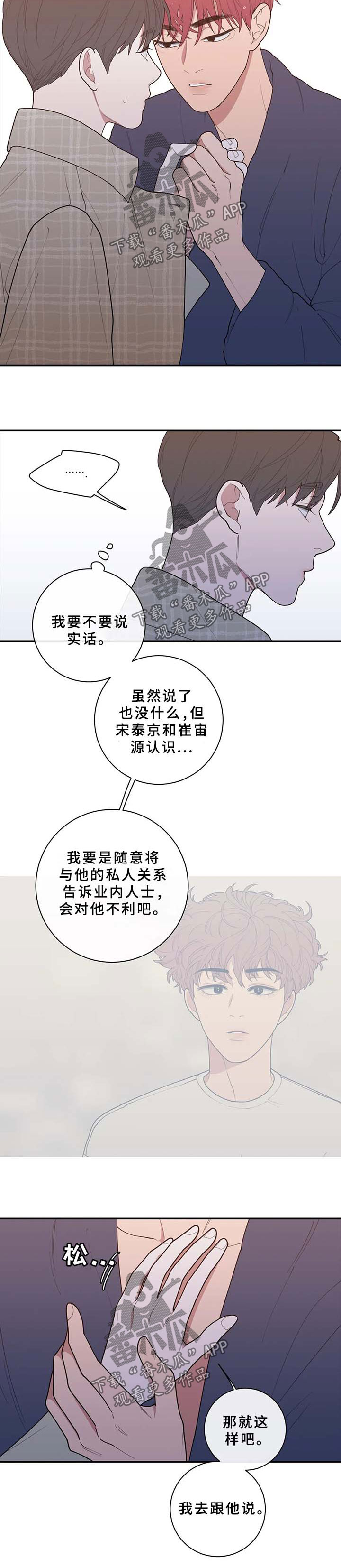 观后感封皮漫画,第86章：一起见一面1图