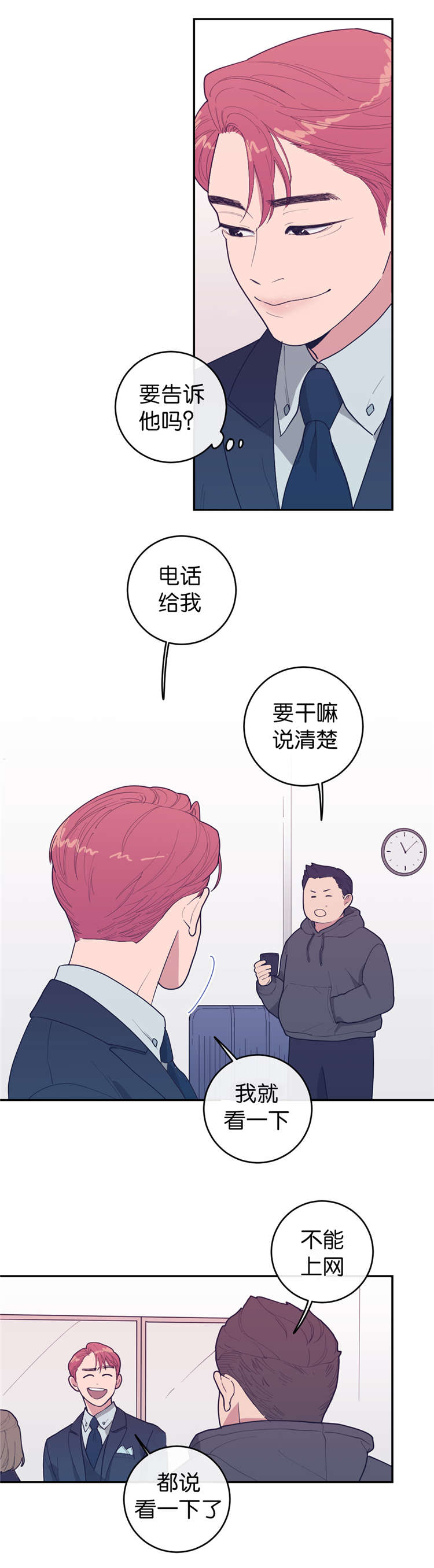 观后感怎么写格式漫画,第18章：找个人代替1图