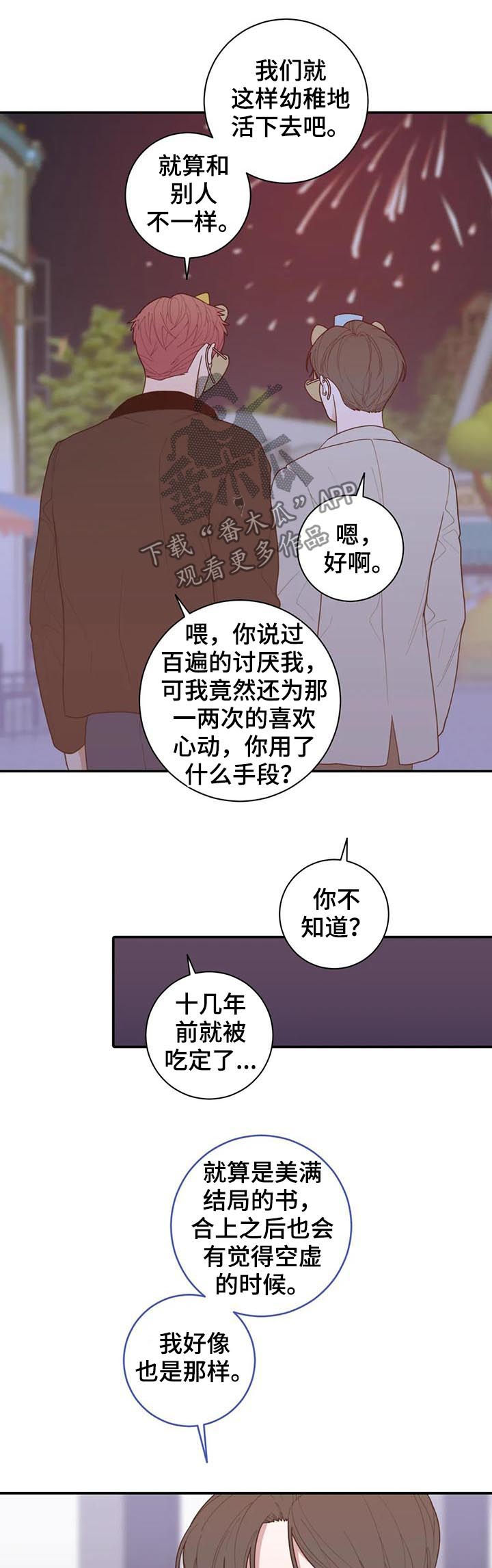 观后感作文600字初中漫画,第205章：对的答案（完结）2图