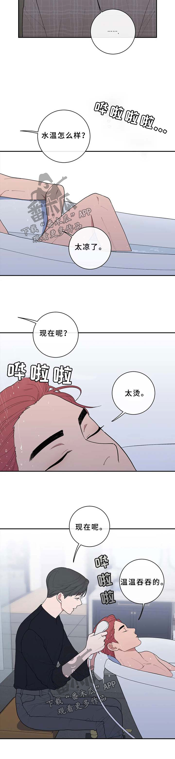 观后感长安三万里漫画,第84章：洗头2图