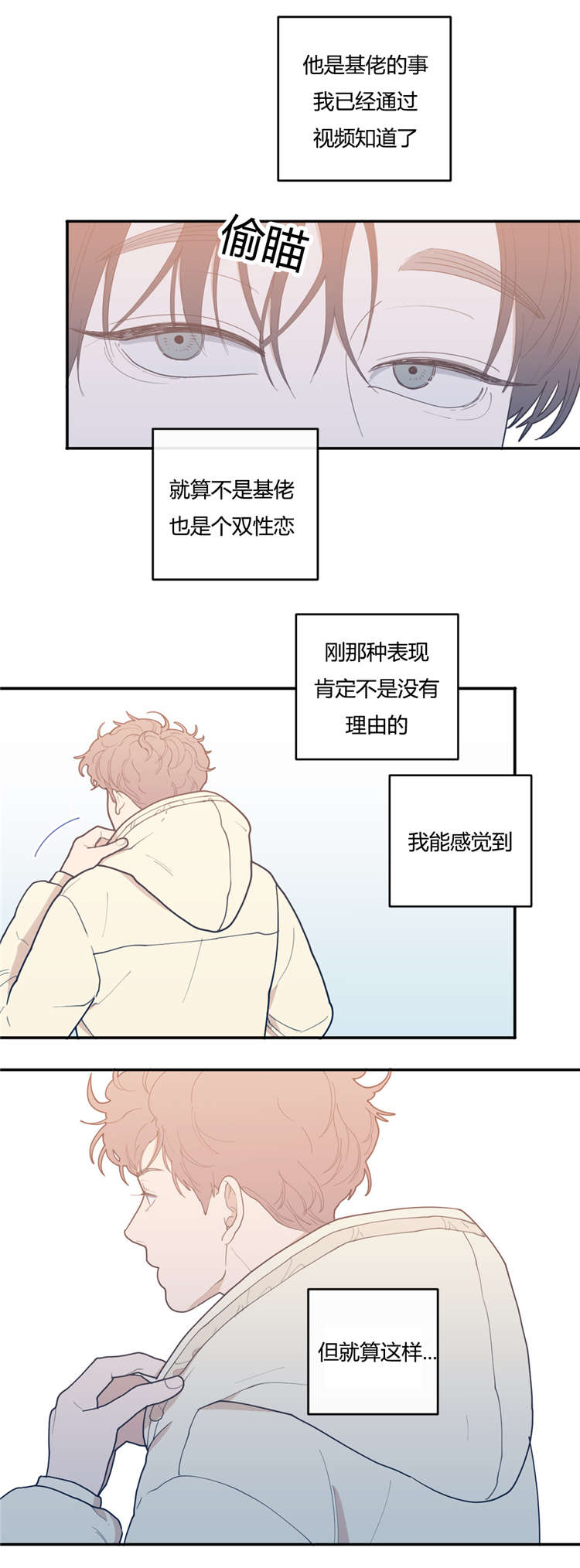 观后感标题应该怎么写漫画,第19章：厌烦2图