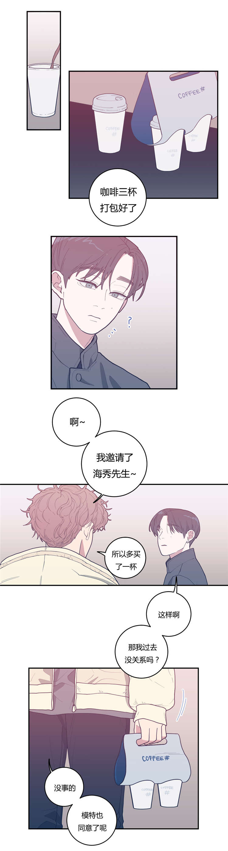 观后感英文翻译漫画,第20章：谢他吧2图