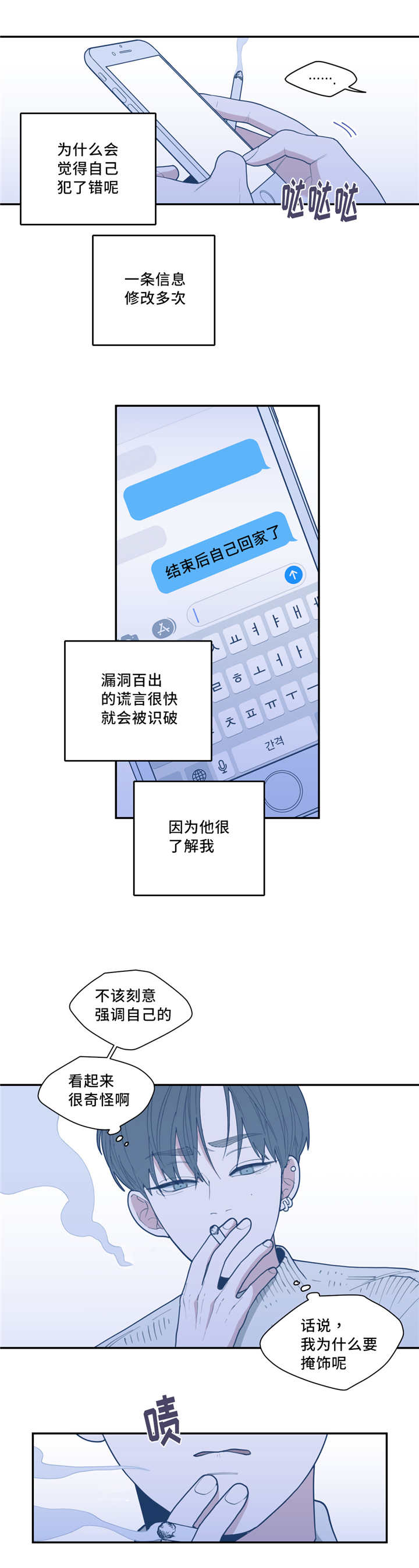 观后感ai生成漫画,第45章：拙劣谎言1图