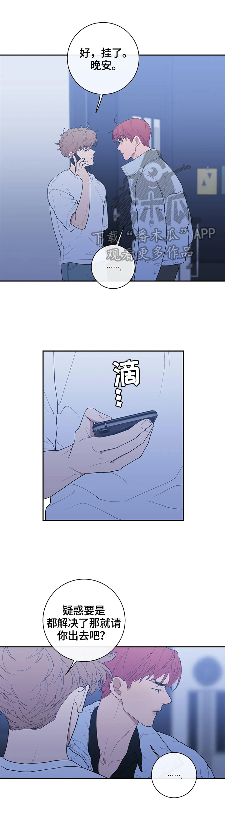 观后感范文400字漫画,第120章：守好位置1图