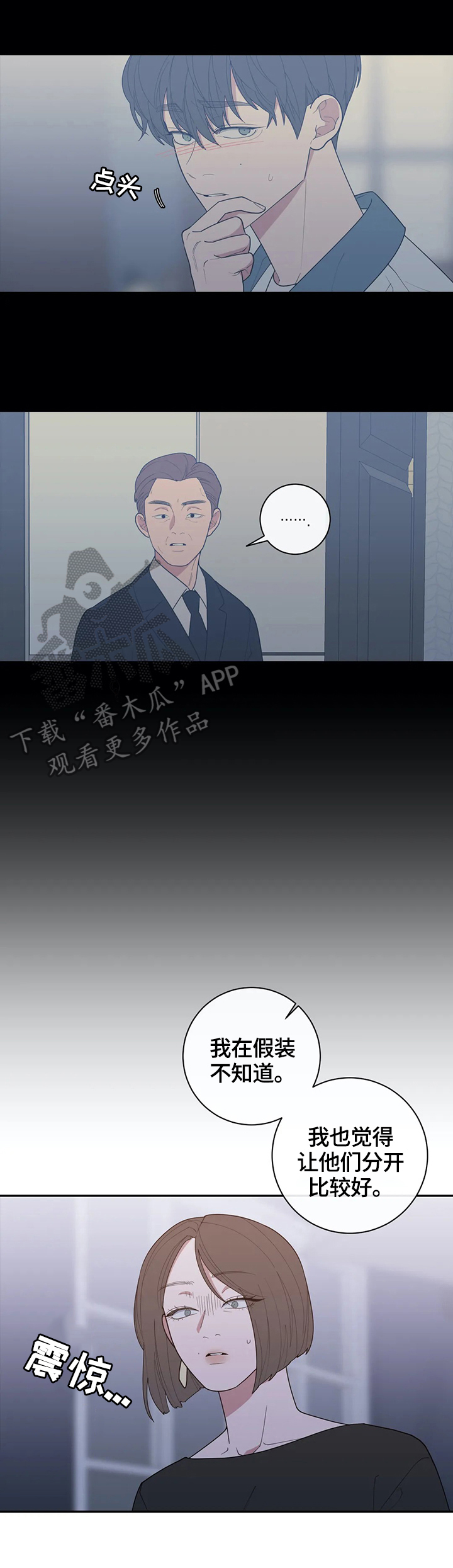 观后感格式及范文漫画,第130章：撮合【第二季完结】1图