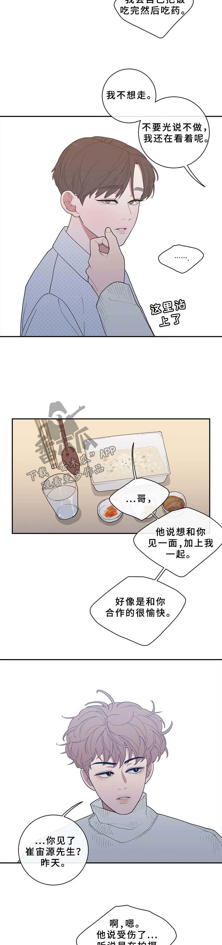 观后感作文400字漫画,第88章：不相信的话1图