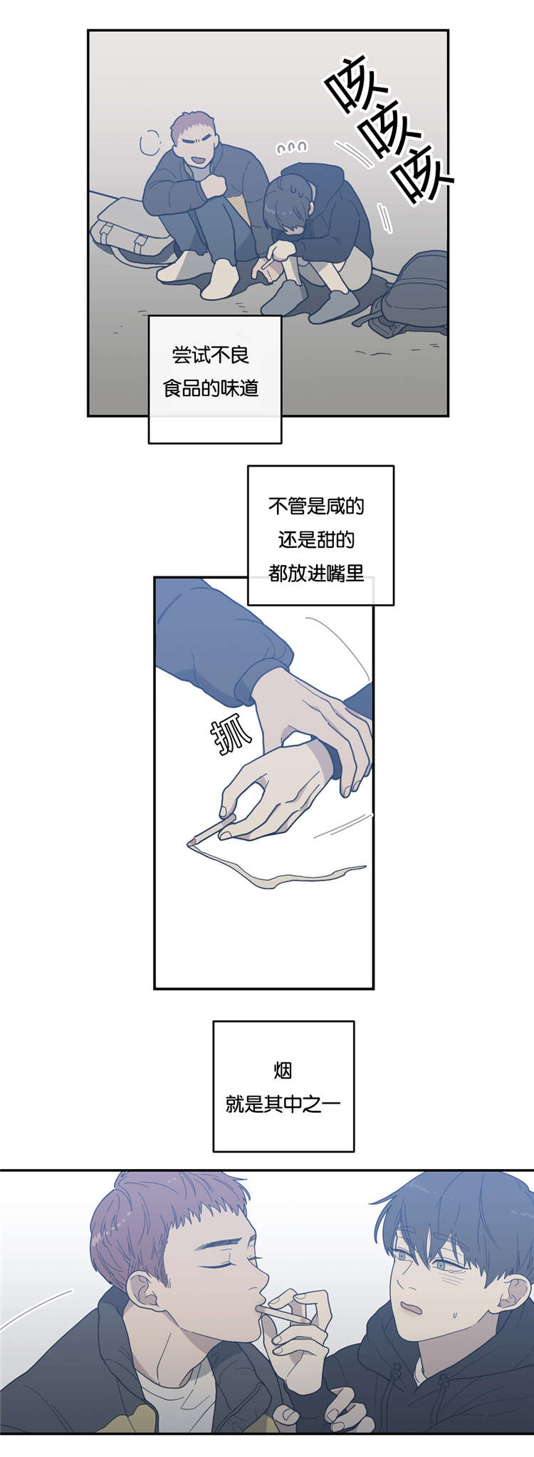 观后感漫画,第14章：分开睡1图