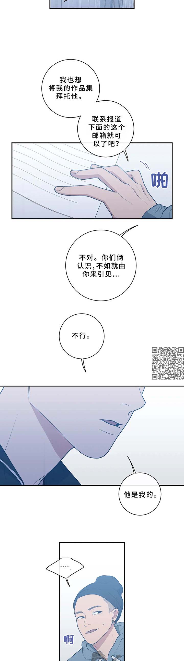 观后感万能模板漫画,第54章：还没有那种想法2图