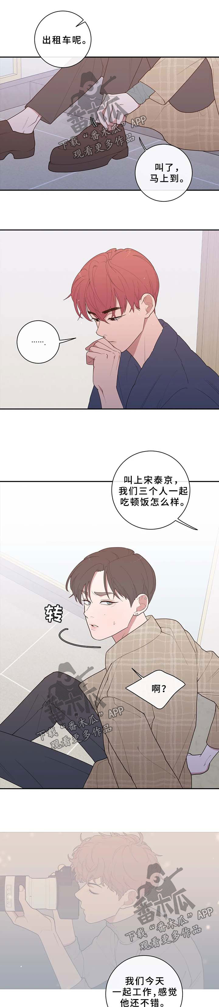 观后感怎么写400字漫画,第86章：一起见一面2图