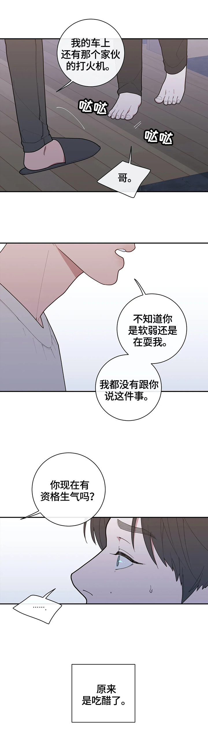 观后感100字漫画,第102章：质问2图