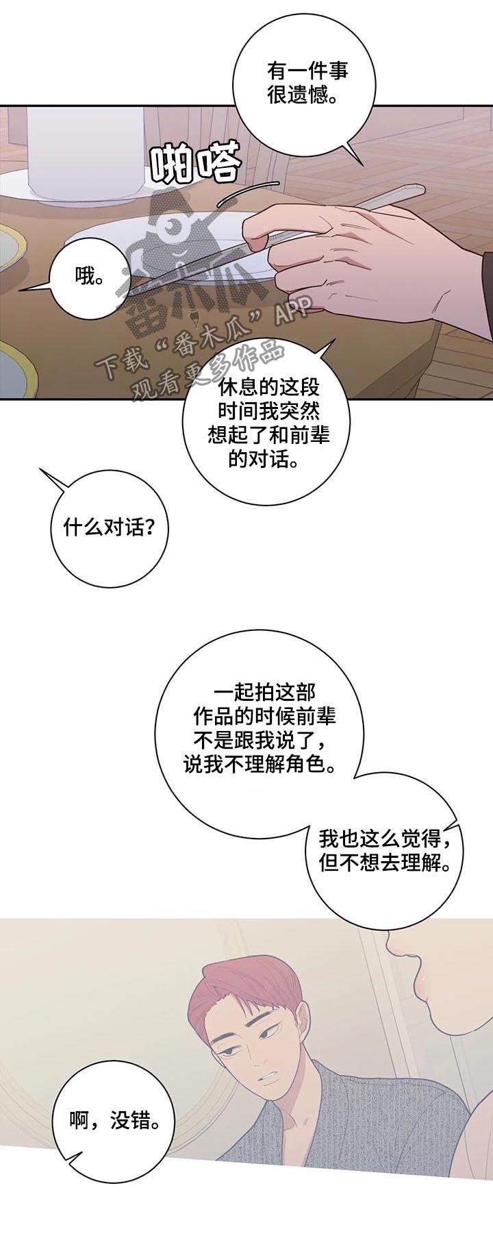 观后感结尾万能句漫画,第169章：理解2图