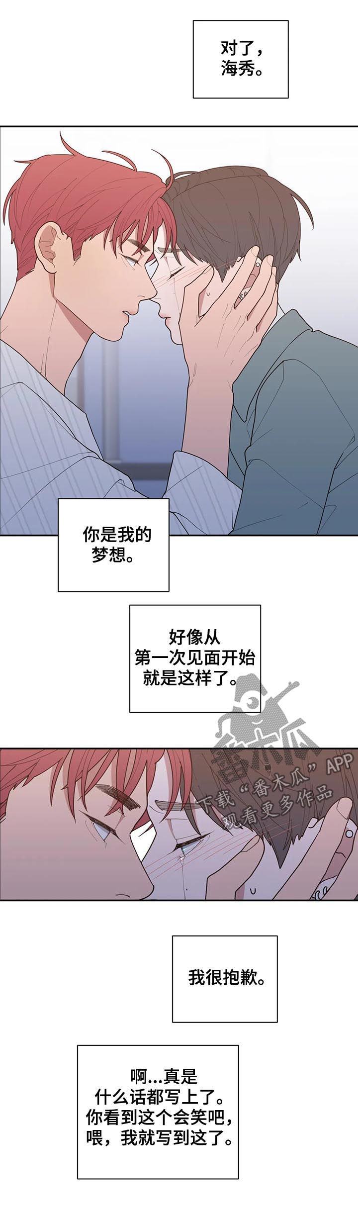 观后感漫画,第181章：你是我的梦想2图