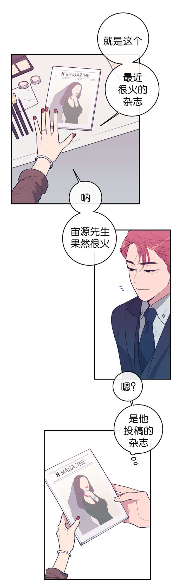 观后感漫画,第18章：找个人代替2图