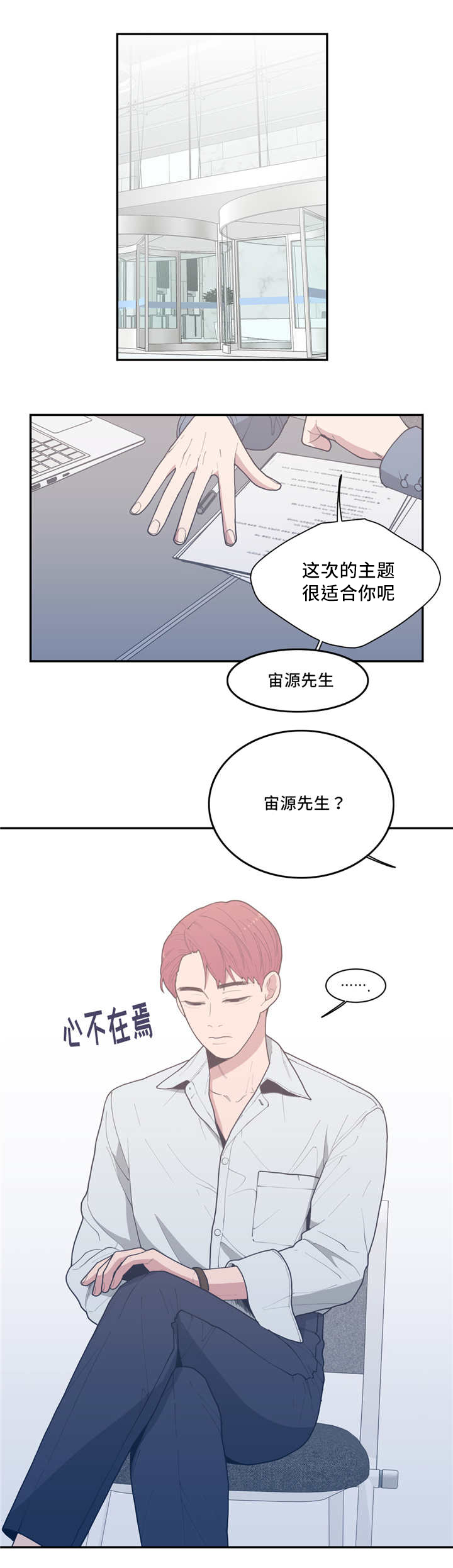 观后感漫画,第46章：想我了吗1图