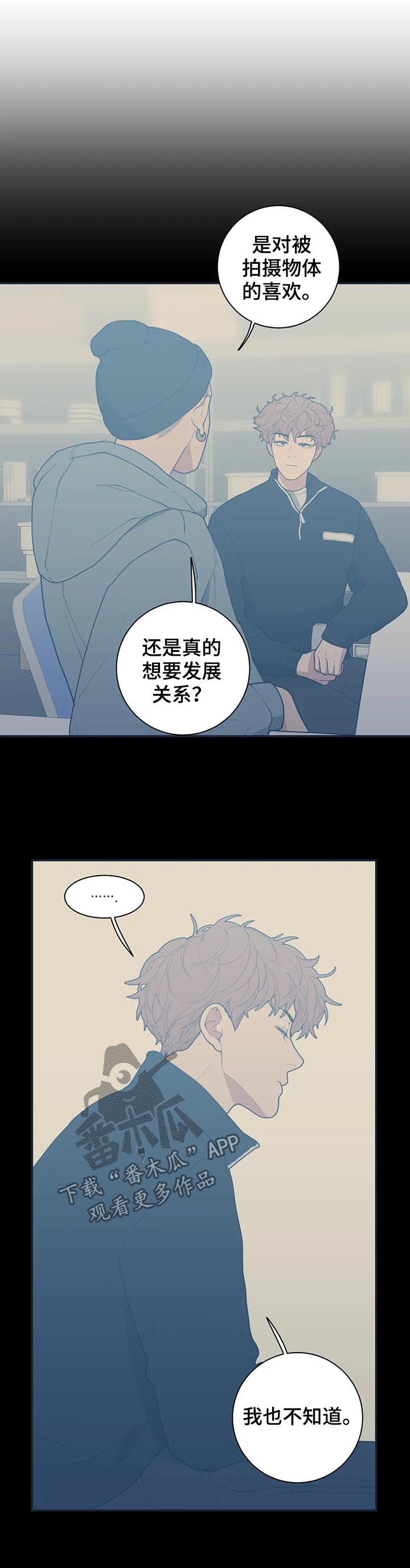 观后感结尾万能句漫画,第184章：有话跟你说2图