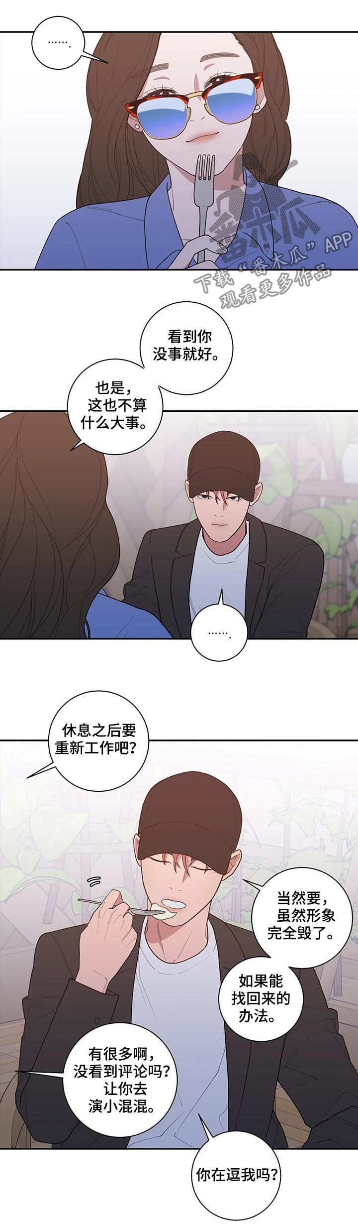 观后感结尾万能句漫画,第169章：理解1图