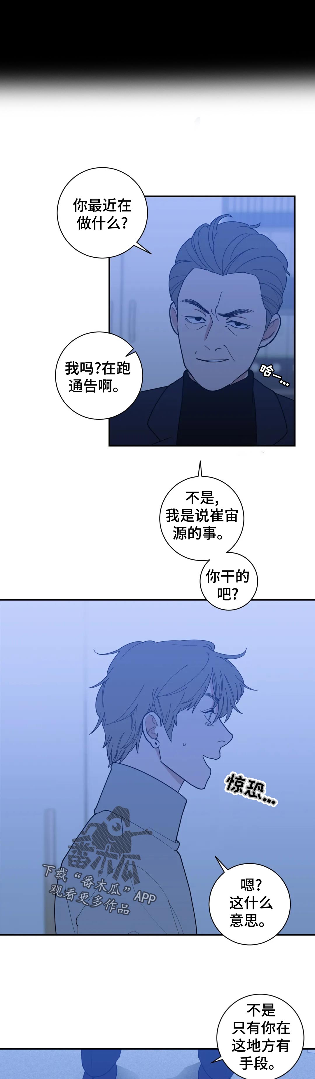 观后感爱国电影400字漫画,第165章：开除1图